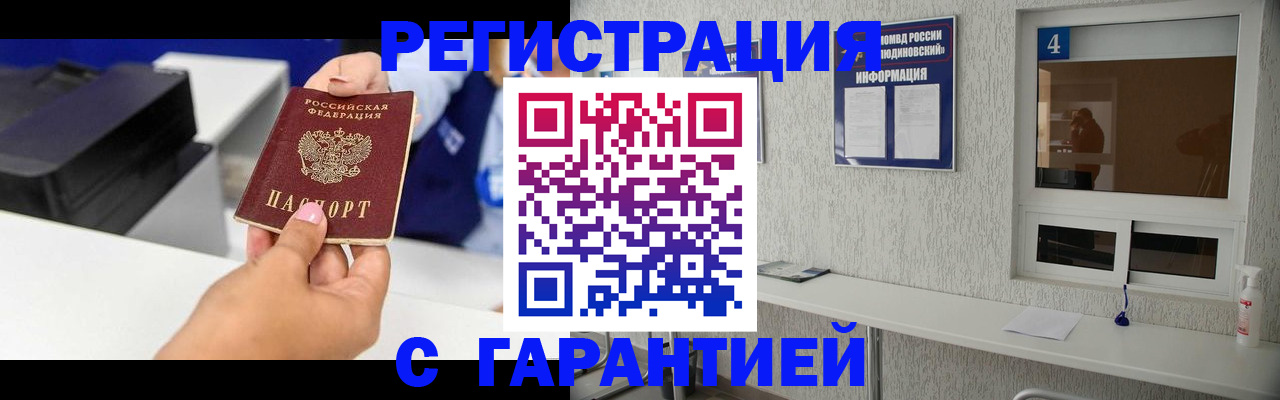 временная регистрация купить в Коломне
